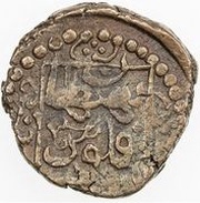 1 Fals - Anonymous Bihbihan mint reverse image
