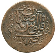 Falus - Anonymous Isfahan mint reverse image