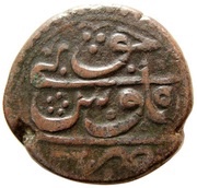 Falus - Anonymous Khoy mint, Iran,  reverse image