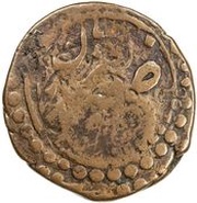 1 Fals - Anonymous Kirmanshahan mint reverse image
