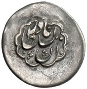 1 Shahi - Nader Mirza Afshar obverse image
