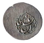 Rupee - Nader Mirza Afshar - "God prolong his reign" Type A; Mashhad mint obverse image