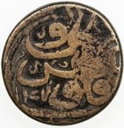 1 Fals - Anonymous Qazwin mint reverse image