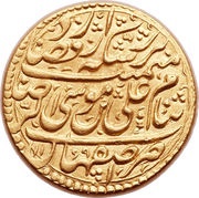 Mohur Ashrafi In the name of Isma'il III Safavi; Type A; Esfāhān mint obverse image