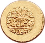 Mohur Ashrafi In the name of Isma'il III Safavi; Type A; Esfāhān mint, Iran, 1756 reverse image