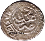 Dirhem - Murad III Baghdad, Iraq, 1575 reverse image