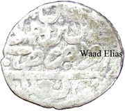 Dirhem - Murad IV, Iraq, 1639-1640 reverse image