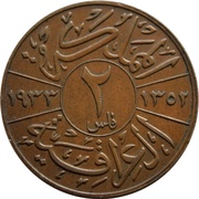 2 Fils - Faisal I reverse image