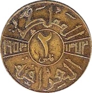 2 Fils - Faisal II reverse image