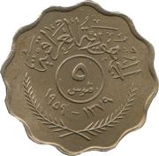 5 Fils obverse image