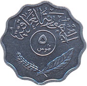 5 Fils obverse image