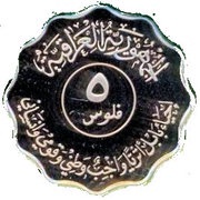 5 Fils Ishtar Gate; Non-Magnetic obverse image