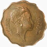 10 Fils - Faisal II obverse image