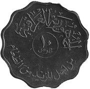 10 Fils FAO; with legend obverse image