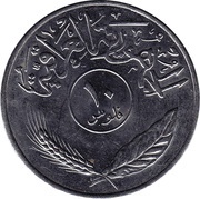 10 Fils Round Pattern obverse image