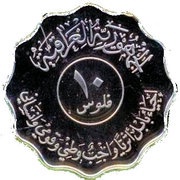 10 Fils Ishtar Gate; Non-Magnetic obverse image