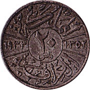 20 Fils - Faisal I, Iraq, 1931-1933 reverse image