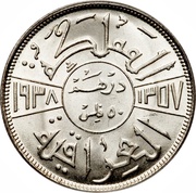 1 Dirham / 50 Fils - Ghazi I, Iraq, 1937-1938 reverse image