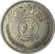 1 Dirham / 50 Fils - Faisal II reverse image