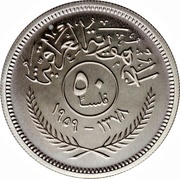 50 Fils obverse image