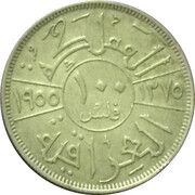 100 Fils - Faisal II, Iraq, 1955 reverse image