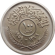100 Fils obverse image