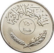 250 Fils FAO obverse image