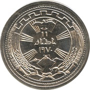 250 Fils Peace with Kurds, Iraq, 1971 reverse image