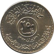250 Fils Oil Nationalization obverse image