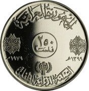 250 Fils IYC obverse image