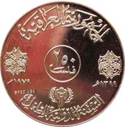 250 Fils IYC; Specimen obverse image