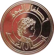250 Fils IYC; Specimen, Iraq, 1979 reverse image
