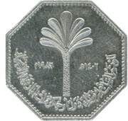 250 Fils Non-aligned Nations Conference, Iraq, 1982 reverse image