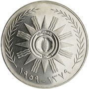 500 Fils 14 July Revolution obverse image