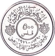 500 Fils Iraqi Army obverse image