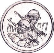 500 Fils Iraqi Army, Iraq, 1971 reverse image