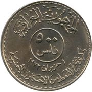 500 Fils Oil Nationalization obverse image