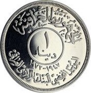 1 Dinar Central Bank obverse image