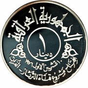1 Dinar Tharthar-Euphrates Canal obverse image