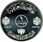 1 Dinar IYC obverse image