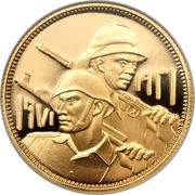 5 Dinars Iraqi Army reverse image