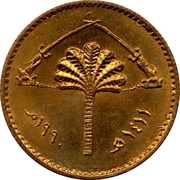 10 Dinars, Iraq, 1990 reverse image