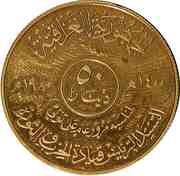50 Dinars President Saddam Hussein obverse image