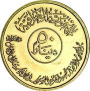 50 Dinars Non-aligned Nations Conference obverse image