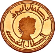 100 Dinars IYC reverse image