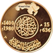 100 Dinars Battle of al-Qadisiyyah reverse image