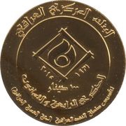 100 Dinars Iraqi Monetary Authority obverse image