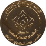 250 Dinars Central Bank of Iraq obverse image