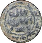 Fals - Marwân ibn Bashîr Hims obverse image