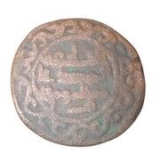 Fals - Al-Mahdi Sabur obverse image